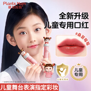 植物媽媽兒童口紅3-6-12歲唇蜜指甲油化妝品無味女孩生日禮物舞臺表演演出 【甜酷顯白 】01#桑葚莓莓 兒童專用