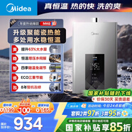 美的（Midea）16升燃氣熱水器天然氣智控增壓水伺服恒溫【國補立減15%】 ECO節(jié)能 低水壓啟動JSQ30-MK6耀夜