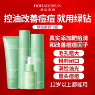 朵拉朵尚【2套】DORADOSUN綠鉆控油平衡套裝