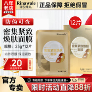 瑞倪維兒防護(hù)凈透密集煥膚面膜康婷護(hù)膚品 內(nèi)外雙膜保濕舒緩緊致官方正品 密集緊致煥膚面膜25g*12片