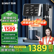 BORAVIT【國家補15%】勃朗 家用凈水器凈飲一體機 RO反滲透 即熱飲水機 臺式直飲機過(guò)濾機 免安裝富鍶礦化 【富鍶礦化】新款M11