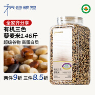積谷糧控有機三色藜麥米1.46斤 高纖高蛋白 黑白紅藜麥 代餐 粗糧雜糧