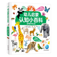 幼兒?jiǎn)⒚烧J知小百科動(dòng)物的秘密精裝硬殼 0-3歲低幼啟蒙科普書(shū)兒童讀物早教啟蒙百科全書(shū)