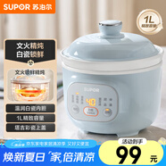 蘇泊爾（SUPOR）電燉鍋 電燉盅 煲湯鍋燉湯鍋 燕窩燉盅 熬粥煮粥神器 嬰兒輔食鍋 電煮鍋 電湯鍋DG10YC883多功能鍋