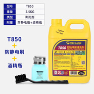 維修佬洗板水環(huán)保無鉛電路板線路主板維修清潔工具pcb松香助焊清洗劑 T850【2.5KG】+刷子+酒精瓶4安