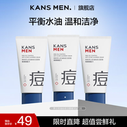 韓束（KAN’S）男士護(hù)膚品洗面奶清潔控油保濕潔面乳送男友禮物溫和清爽不油膩 【超值嘗鮮】控油祛痘潔面30g*3