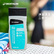 迪卡儂（DECATHLON）游泳洗澡去氯洗發(fā)沐浴露二合一溫和保濕250克4639094