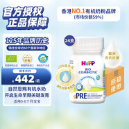 喜寶（HiPP）有機嬰幼兒配方液態(tài)奶粉水奶0-6個(gè)月德國90ml*24瓶 效期26年2月
