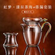 GWYNETH炫彩怡然公道杯玻璃手工茶海杯和器茶具分茶器 【紫金標 虹夢(mèng)·2件套】漾辰茶海360ml+福寧茶