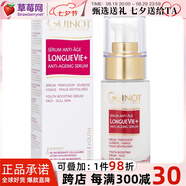 GUINOT - 細(xì)胞更生精華液  30ml/0.88oz生日禮物七夕情人節(jié)禮物七夕禮物