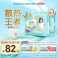 幫寶適【夏天散熱王者】一級幫嬰兒拉拉褲夏季超薄XL64片 尿不濕尿褲