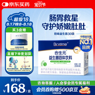 合生元（BIOSTIME）奶味益生菌嬰兒 益生元雙歧桿菌呵護(hù)腸胃 30袋