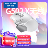 G502 X LIGHTSPEED無線游戲鼠標  混合微動 HERO引擎 經(jīng)典爆款電競鼠標 白色 情人節(jié)禮物