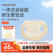 世喜安撫奶嘴6個月以上防脹氣 新生嬰兒夜用扁頭防齙牙哄睡 超輕air款