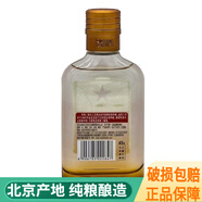 紅星紅星古釀二鍋頭 清香型白酒 口糧酒 43度 125mL 1瓶 紅星小瓶古釀
