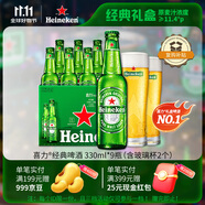 喜力經(jīng)典330ml*9瓶禮盒裝（內(nèi)含玻璃杯2個(gè)）喜力啤酒Heineken送禮