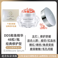 RECORE SERUM日本星睿肌DDS鮭魚精華液紅寶石48粒三重膠原小星星 48顆 經(jīng)典修護(hù)型-修護(hù)舒緩