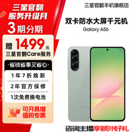 三星【官方直供】A56 超薄機(jī)身5000萬像素 5000mAh 青欖綠 8GB+256GB 7天機(jī) 準(zhǔn)新