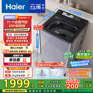 海爾（Haier）波輪洗衣機(jī)全自動(dòng)10KG云溪雙動(dòng)力精華洗ES100B56Plus6 京東自營家電國家補(bǔ)貼一級能效平嵌后置觸控