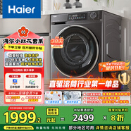 海爾（Haier）滾筒洗衣機(jī)全自動(dòng)10公斤超薄 家電國家補(bǔ)貼20% 以舊換新一級(jí)能效超薄家用直驅(qū)小紅花XQG100-BD539S