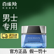 百雀羚（PECHOIN）男士面霜 水能保濕強潤高保濕霜補水保濕舒緩醒膚護膚品 男士水能保濕強潤高保濕霜50g