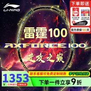 李寧（LI-NING）【高端戰(zhàn)拍】李寧羽毛球拍全碳素進(jìn)攻拍戰(zhàn)戟8000雷霆80系列單拍 雷霆100黑金4U【空拍】--可穿線