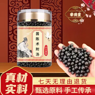 睿德堂茵陳術(shù)附湯 茵陳術(shù)附丸 術(shù)附丸 古方古法 真材實料 【JD速發(fā)】 發(fā)5罐鞏固裝