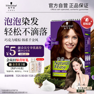 施華蔻（Schwarzkopf）怡然摩絲染發(fā)霜4.7暖楓栗棕 泡泡染發(fā)劑染發(fā)膏植物輕松染蓋白發(fā)