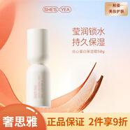 奢思雅（SHESYEA） 補水保濕修護男女面部護膚品 奢思雅絲心蛋白霜50g
