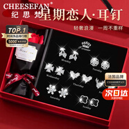 紀(jì)思梵（CHEESEFAN）輕奢一周耳釘女生耳環(huán)耳墜耳飾珠寶首飾七夕情人節(jié)生日禮物送女友 熠熠星輝白金色A款(尊享版)