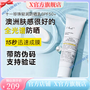 官方直營(yíng)新西蘭澳洲進(jìn)口Unichi11pearls防曬霜乳液spf5一珠1 一珠11p