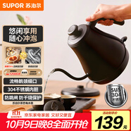 蘇泊爾（SUPOR）電水壺熱水壺 0.8L手沖咖啡壺長(cháng)嘴細口茶藝壺 燒水壺 304不銹鋼  泡茶壺 SW-08C01
