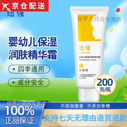 晨譯禾紐強(qiáng)嬰兒保濕霜潤膚霜面霜滋潤潤膚乳身體乳滋潤濕疹膏 黃色精華霜(倍潤型)200g刮