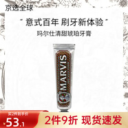 Marvis意大利瑪爾仕牙膏護齦防蛀清新口氣男女 清甜琥珀牙膏 75ml*1支