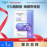 水密碼煙酰胺補(bǔ)水透亮面膜提亮保濕改善暗沉25g*1片