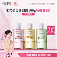 半畝花田【50%玫瑰純露】熱巴同款煥亮留香沐浴露便攜旅行裝100g