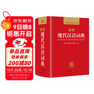 現代漢語(yǔ)詞典 正版新編中小學(xué)生工具書(shū)初中高中新華字典古代漢語(yǔ)多功能拼音字詞例句詞匯近反義詞百科辭書(shū)