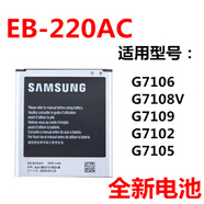 三星（SAMSUNG）適用三星SM-G7106 G7102 G7105 G7108V G7109 EB-B220AC 手機電池 1個(gè)電池【雙保護板】