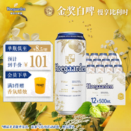 福佳白啤酒500ml*12聽整箱比利時風(fēng)味金獎小麥精釀百威集團(tuán)