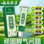 奇特云南真菌王王爛腳丫腳癢腳汗腳臭腳脫皮起小水泡真菌感染 買(mǎi)3送2發(fā)5盒裝[可跟斷]gg080 [香港真菌王]線(xiàn)下直發(fā)