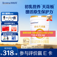 合生元（BIOSTIME）派星2段嬰幼兒配方奶粉6-12個月 【轉(zhuǎn)段有好禮】800g*12罐