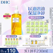DHC蝶翠詩橄欖卸妝油200ml 溫和卸妝易乳化 不油膩清潔去角質(zhì)潔顏油