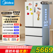 美的（Midea）真香系列M60雙系統508法式多門(mén)四門(mén)家用冰箱 60cm超薄零嵌雙循環(huán)大容量底部散熱 BCD-508WUFPZM(E)星塵白