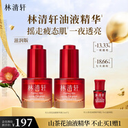 林清軒紅山茶花煥活淡紋精華液油液精華細(xì)膩毛孔熬夜必備節(jié)日禮物送人 油液精華15ml滋潤(rùn)版【一夜透亮】