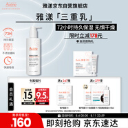 雅漾（Avene）三重保濕盈潤乳400ML 補水滋潤告別干癢 身體乳液面霜敏肌禮物