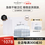 Dermaroller德國品牌直售升級玻尿酸安瓶精華補(bǔ)水保濕修護(hù)敏感肌 1.5ml*30支*3盒裝