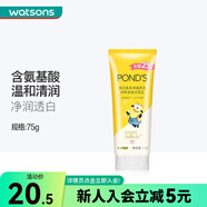 屈臣氏旁氏洗面奶潔面乳 新舊多IP裝隨機發(fā)貨 米粹潤澤/水潤柔嫩米粹 75g