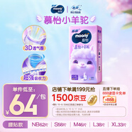 MOONY蘇菲尤妮佳Q薄萌羽慕怡小羊駝紙尿褲尿不濕S58片(4-8kg)