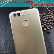 華為（HUAWEI）適用于華為nova2手機(jī)殼透明nova2plus保護(hù)套磨砂硬殼外殼防摔后殼 殼-透明 華為nova2