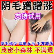 私密處陰部毛發(fā)生長(cháng)液陰部毛發(fā)快速增長(cháng)變濃密變黑腿毛眉毛頭發(fā)增毛液毛發(fā)生長(cháng)液長(cháng)發(fā)劑通用男士女士專(zhuān)用 三盒【私處毛發(fā)專(zhuān)用增長(cháng)液】支持試用一盒
